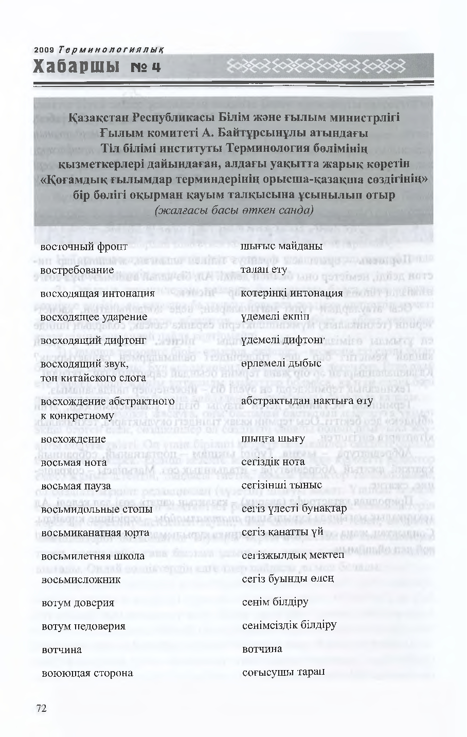 Бет 73