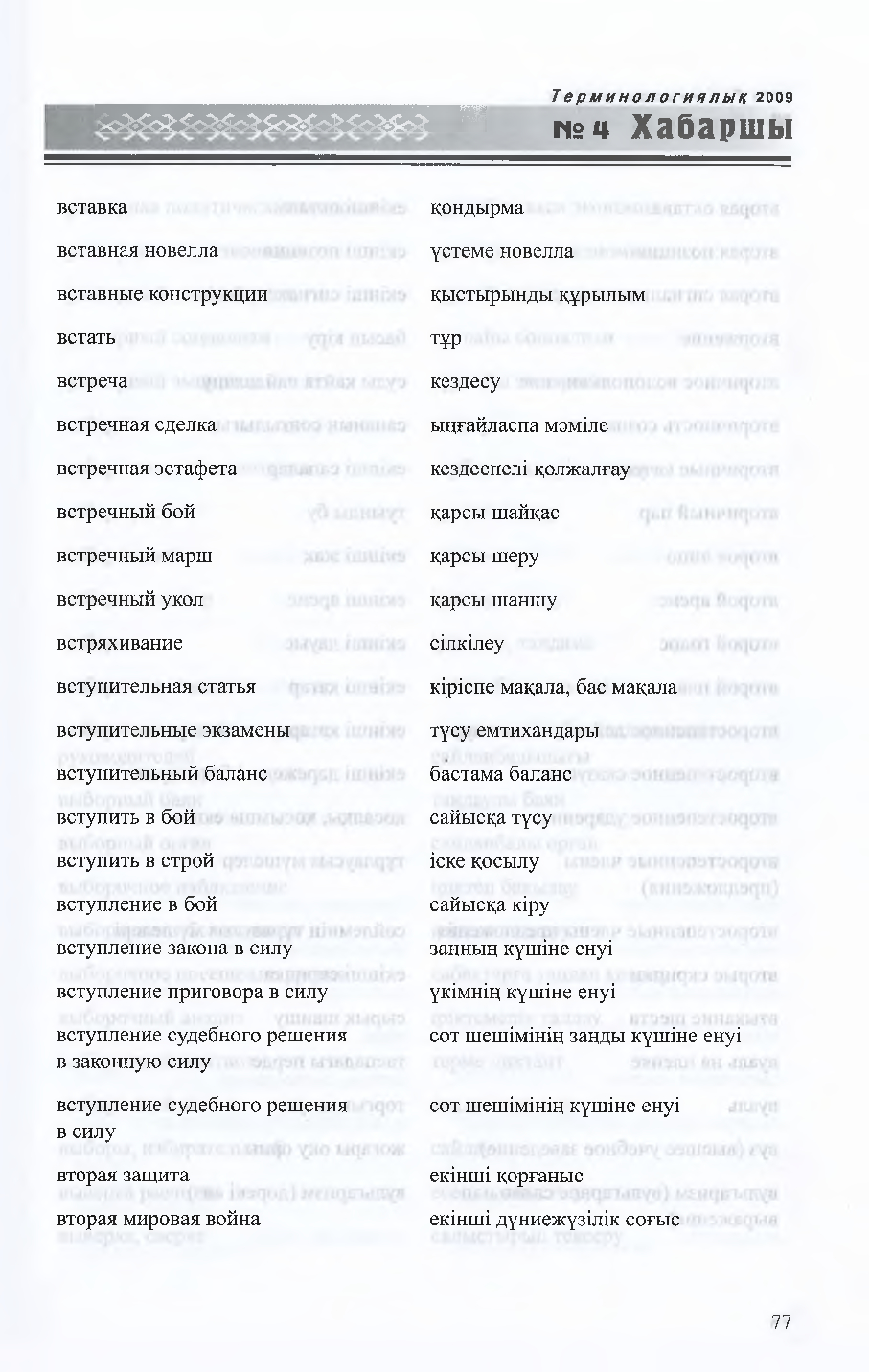 Бет 78