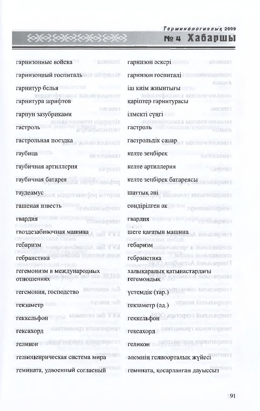 Бет 92