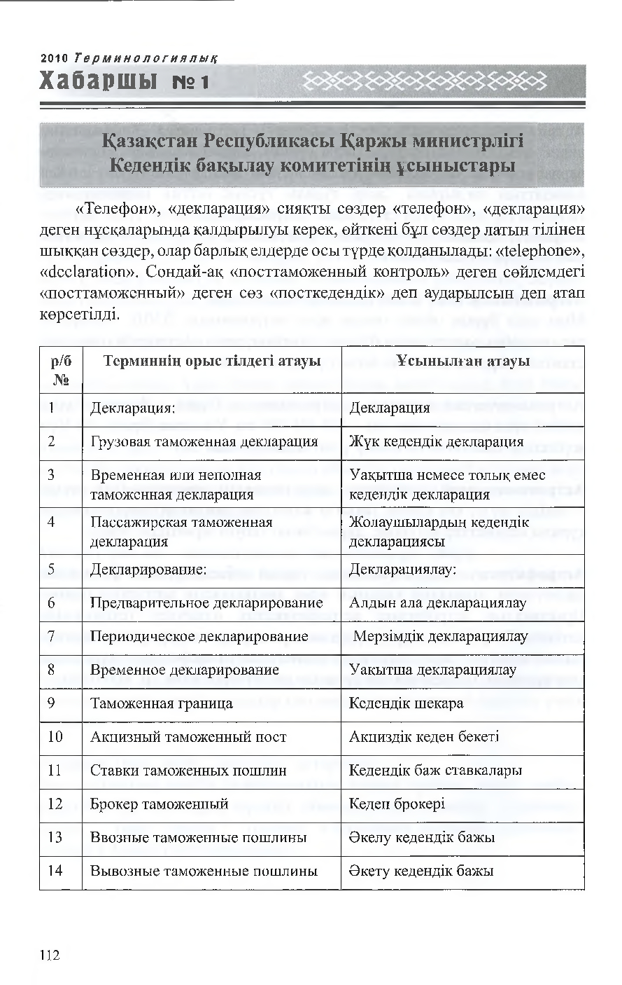 Бет 113