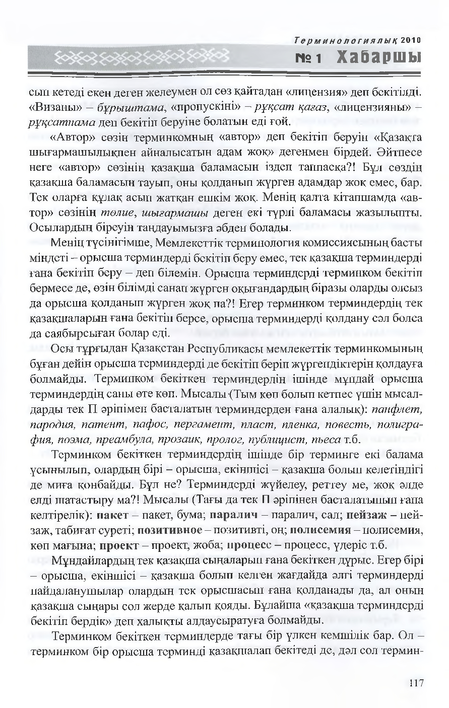 Бет 118