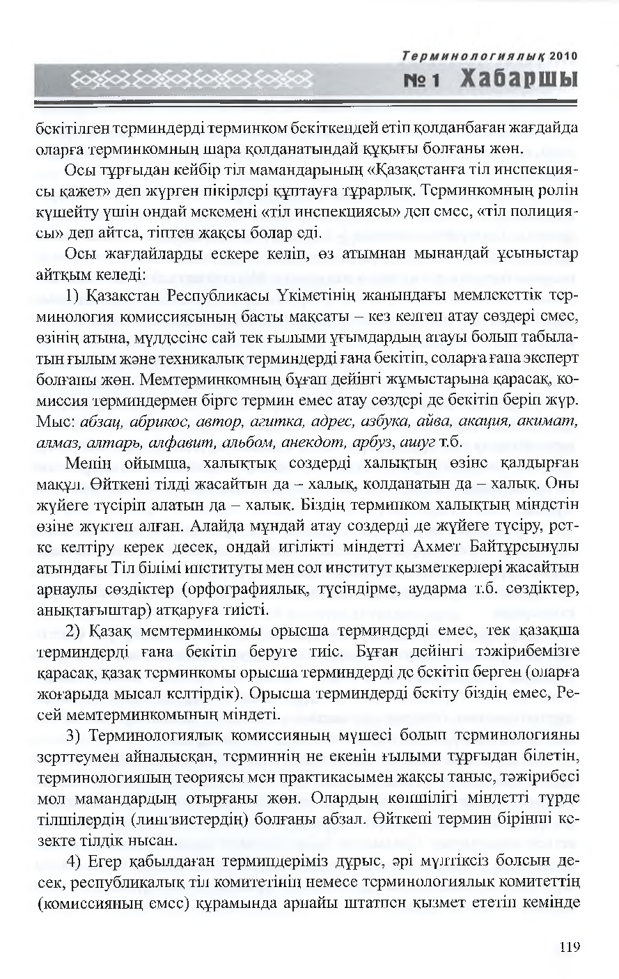 Бет 120