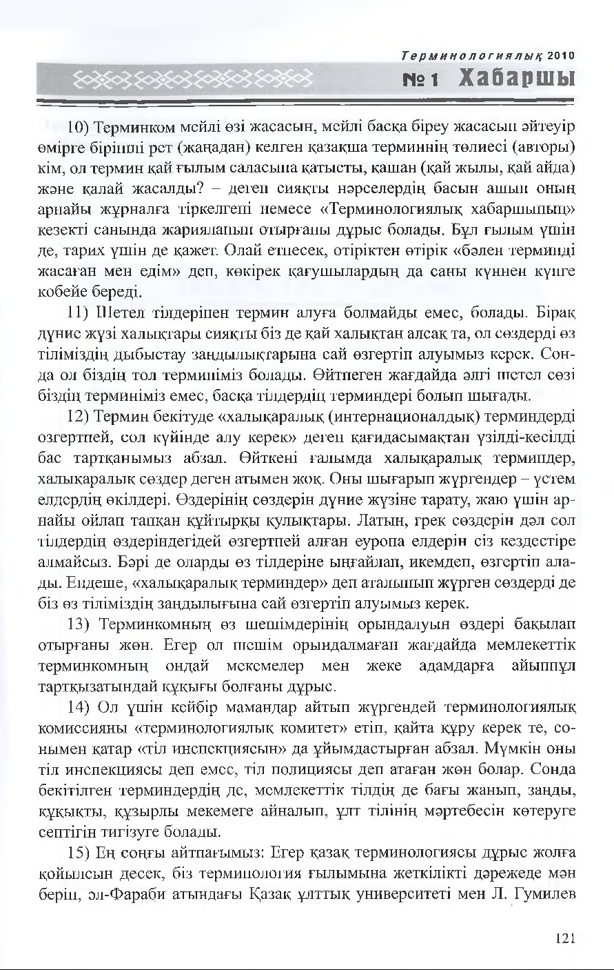 Бет 122