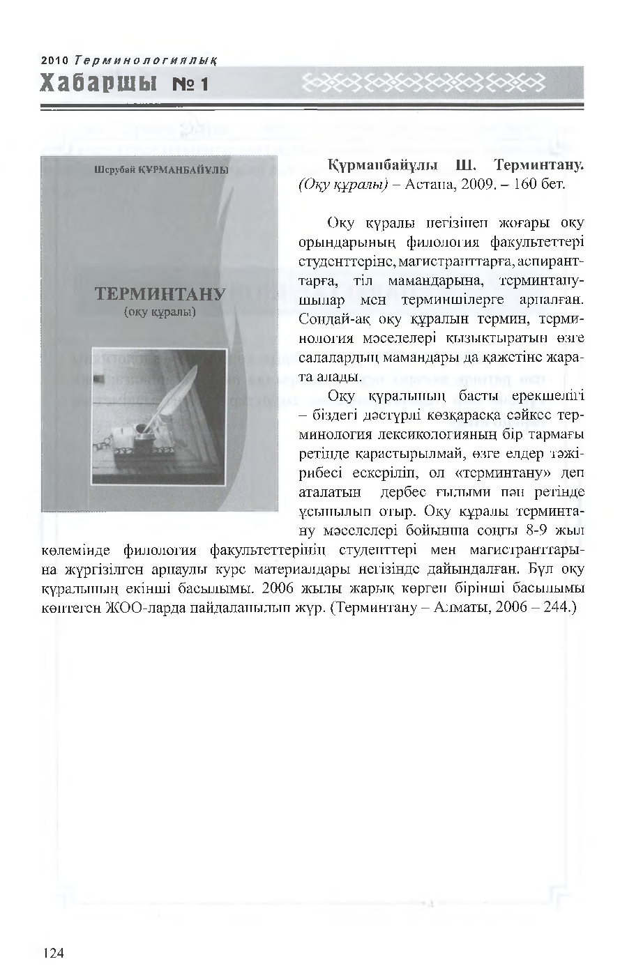 Бет 125