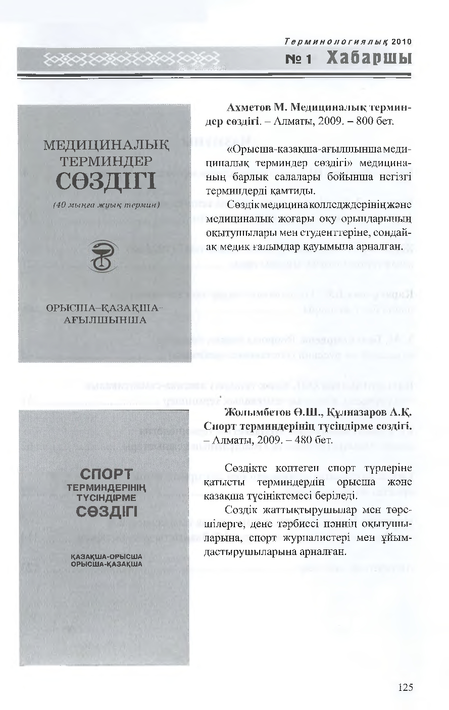 Бет 126