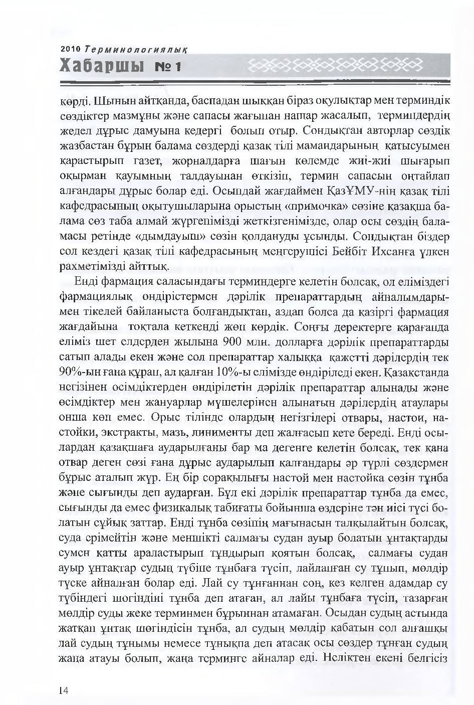 Бет 15