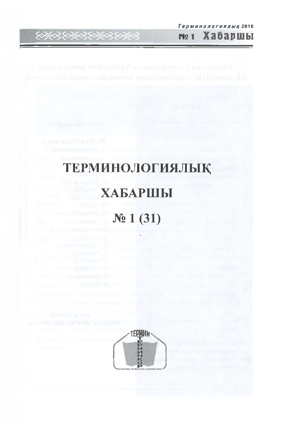 Бет 2