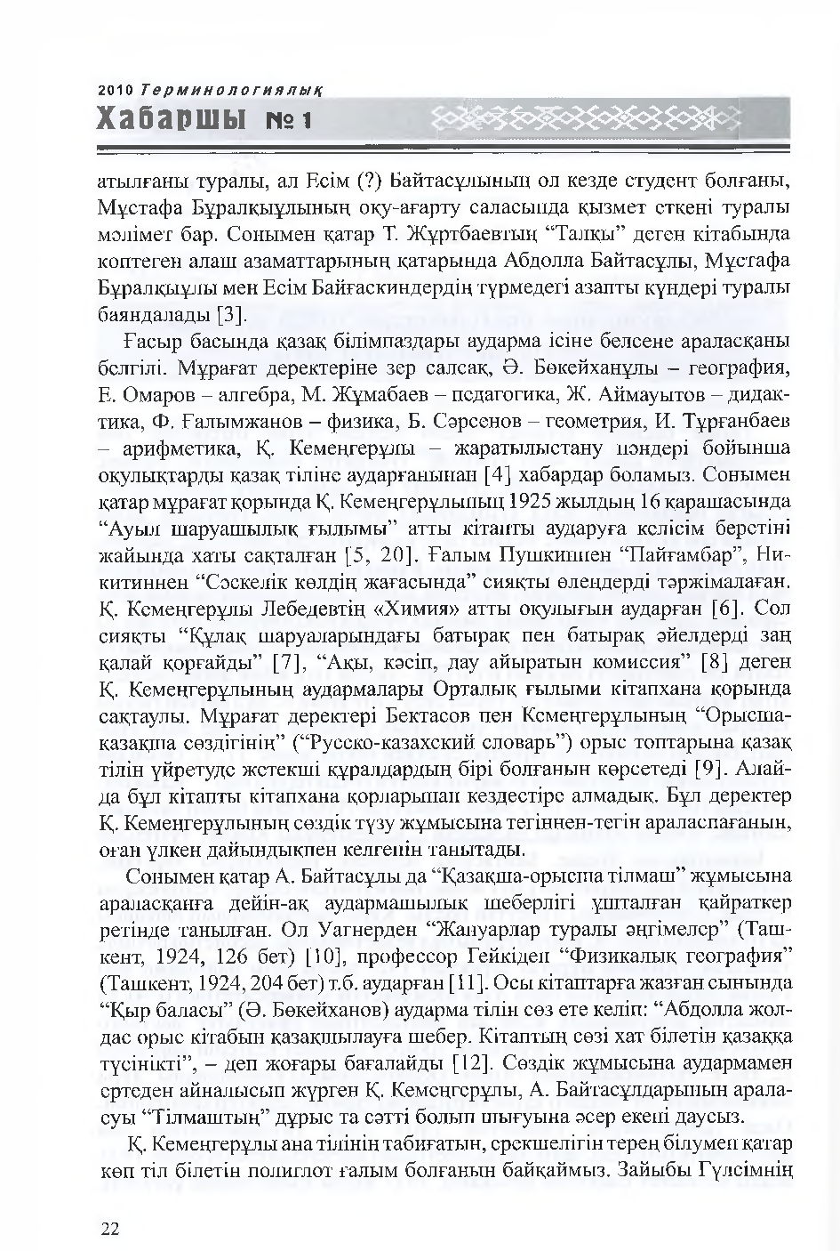 Бет 23