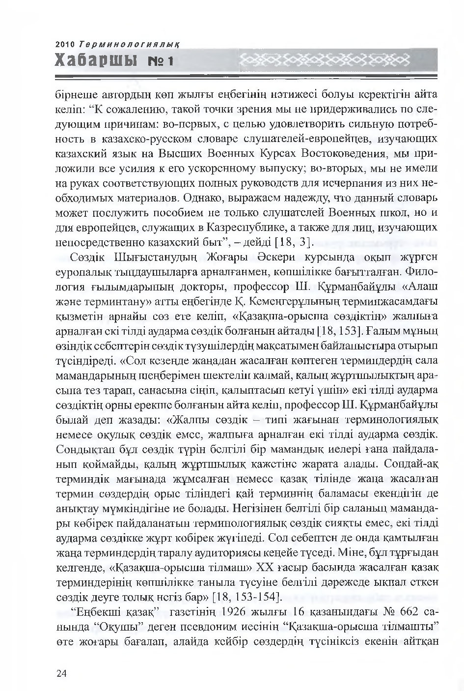 Бет 25