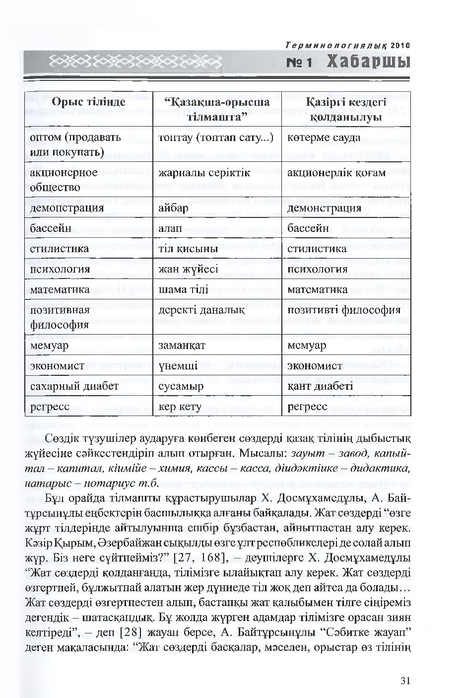 Бет 32