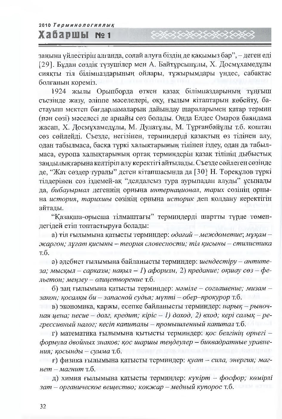 Бет 33