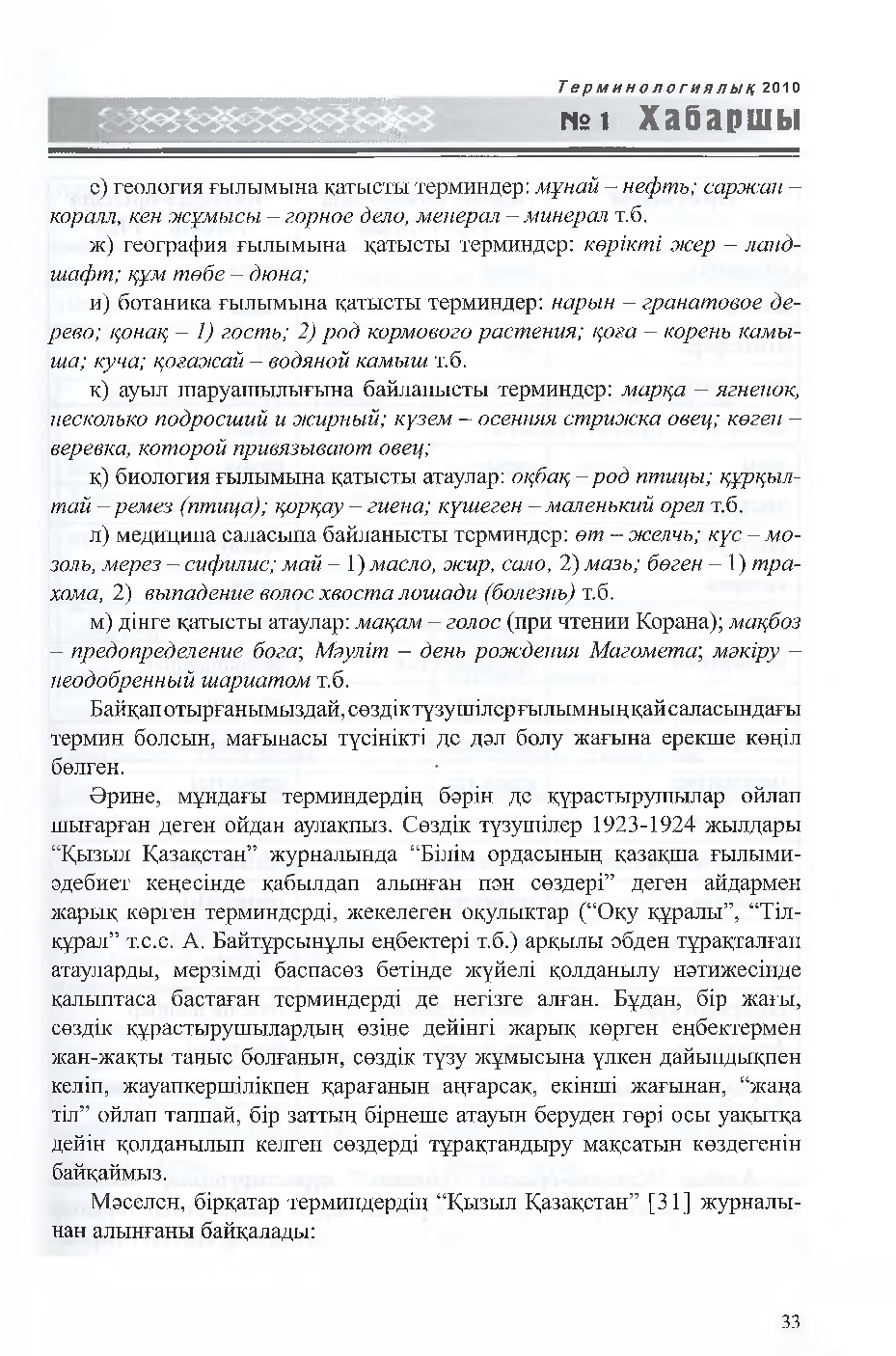 Бет 34