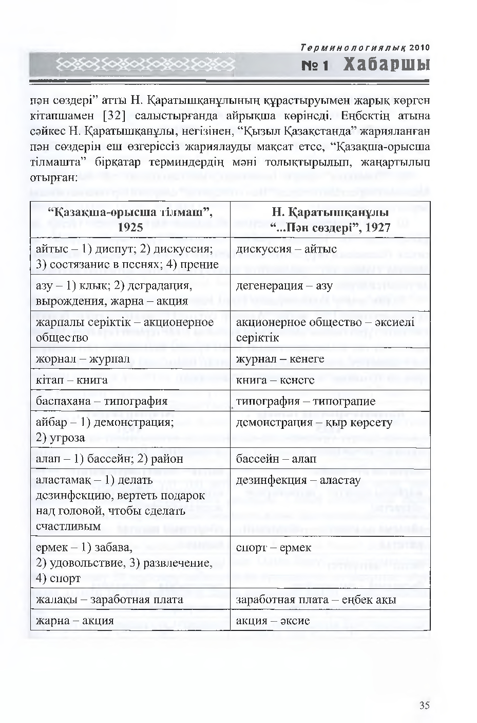 Бет 36