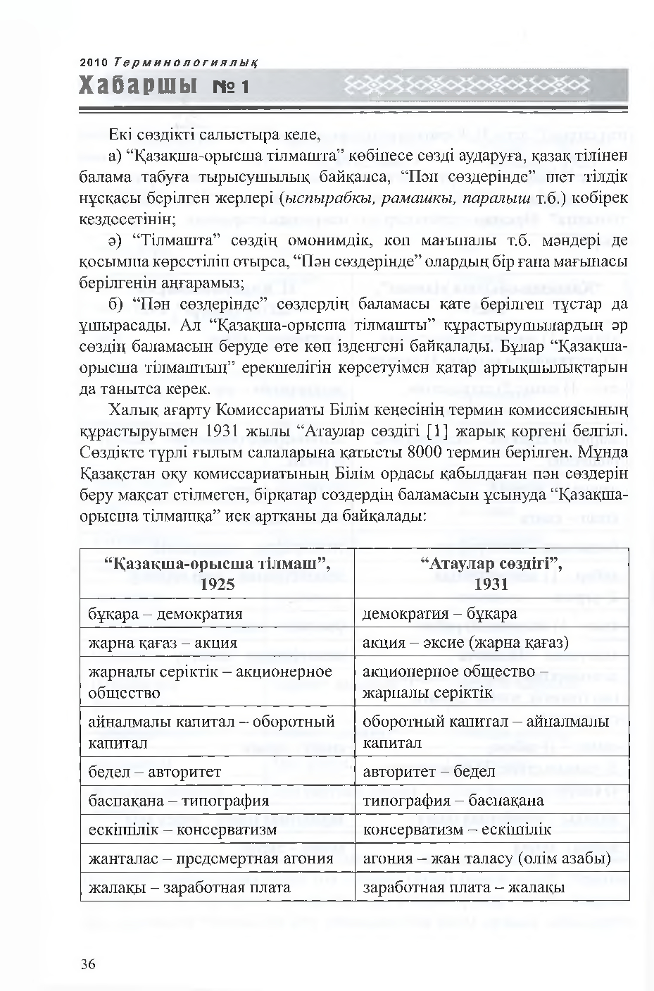 Бет 37