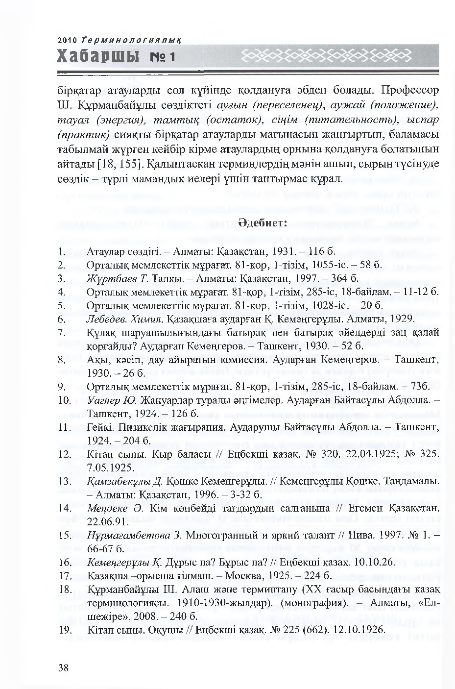 Бет 39