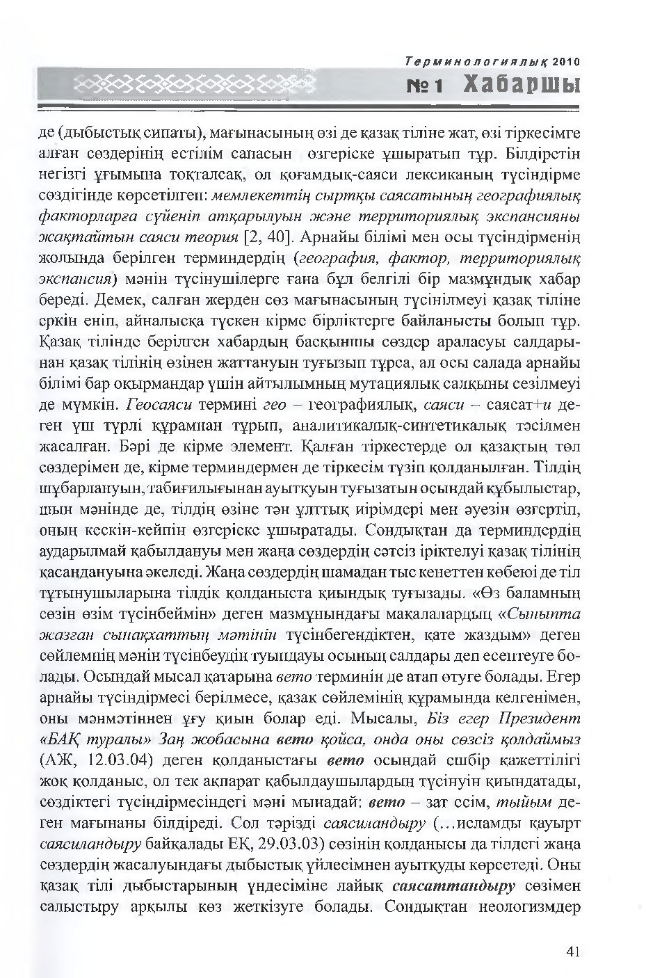 Бет 42