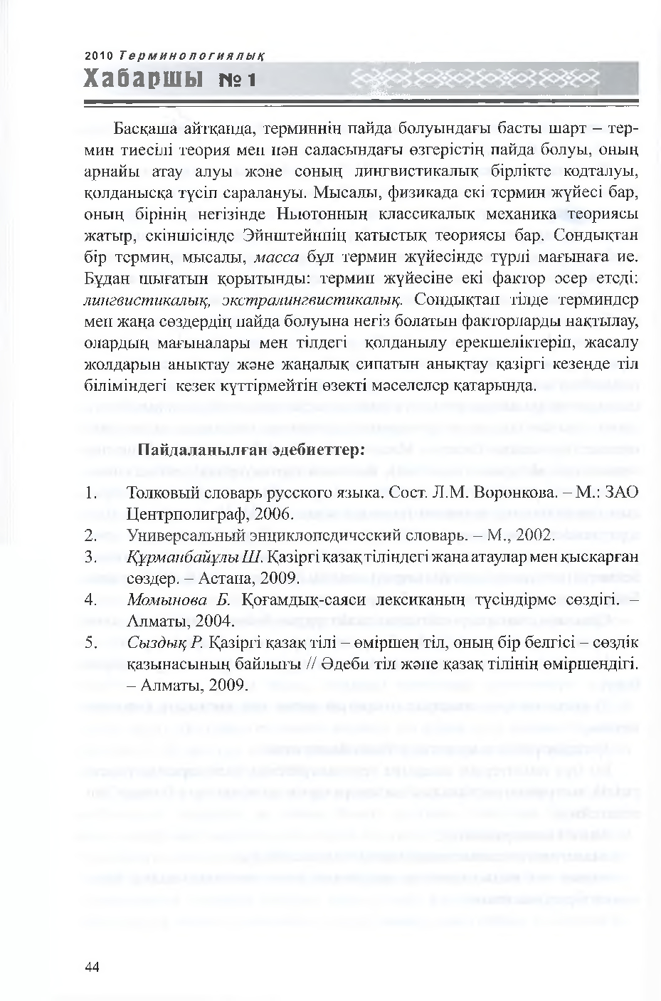 Бет 45