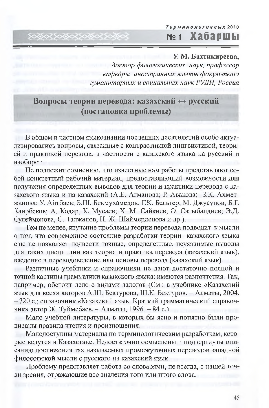 Бет 46