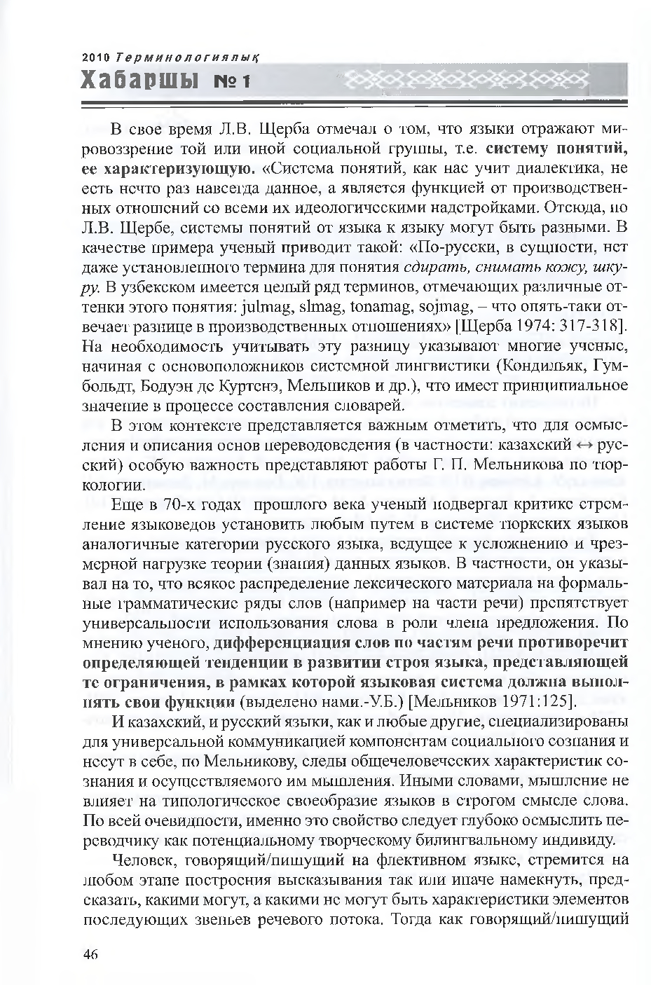 Бет 47