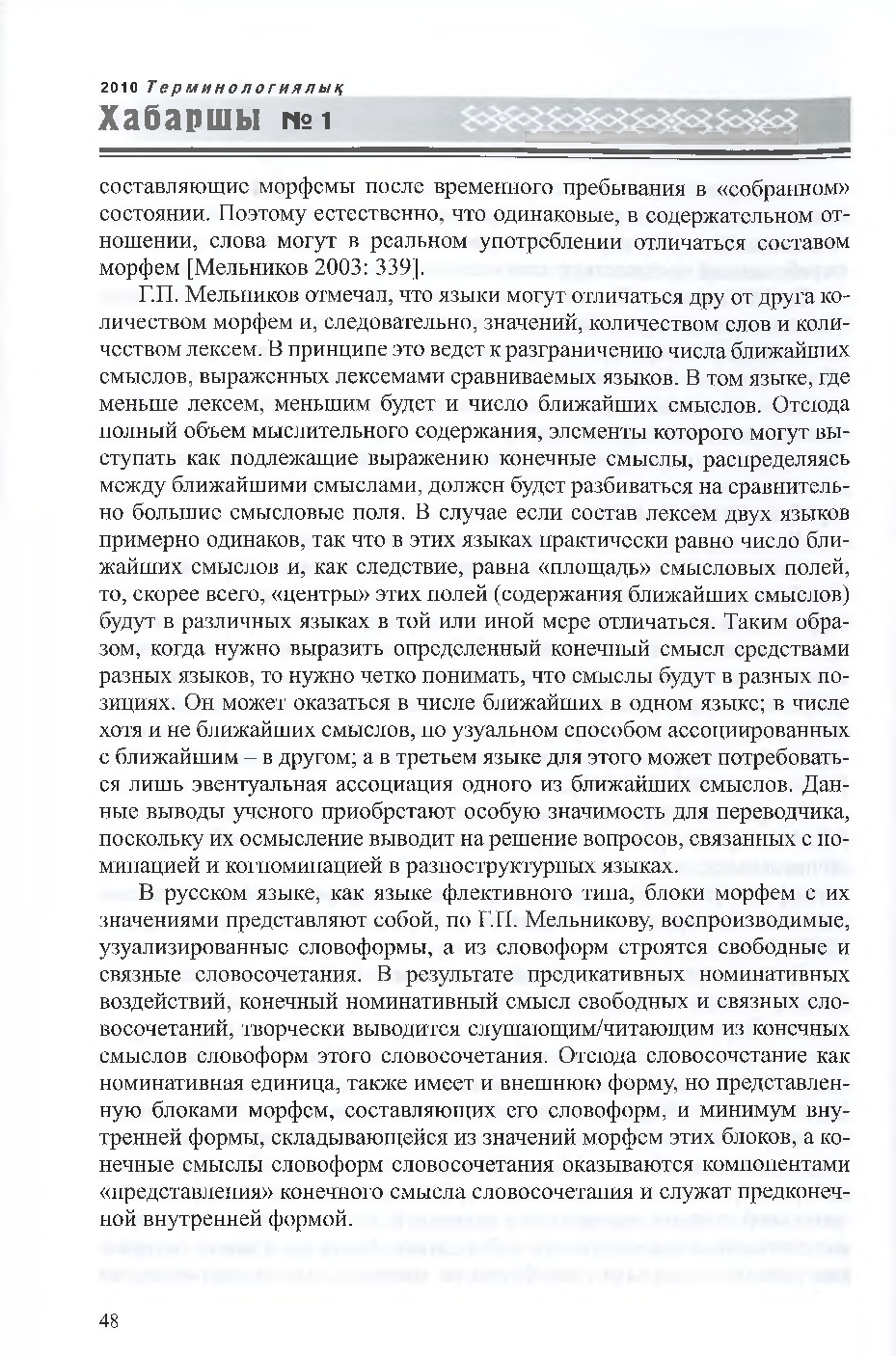 Бет 49
