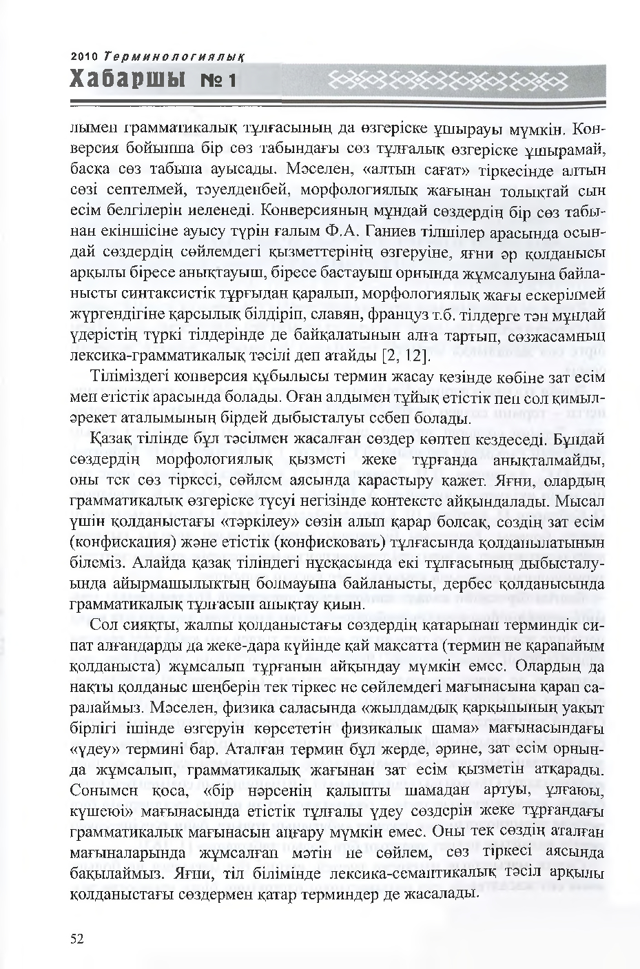 Бет 53