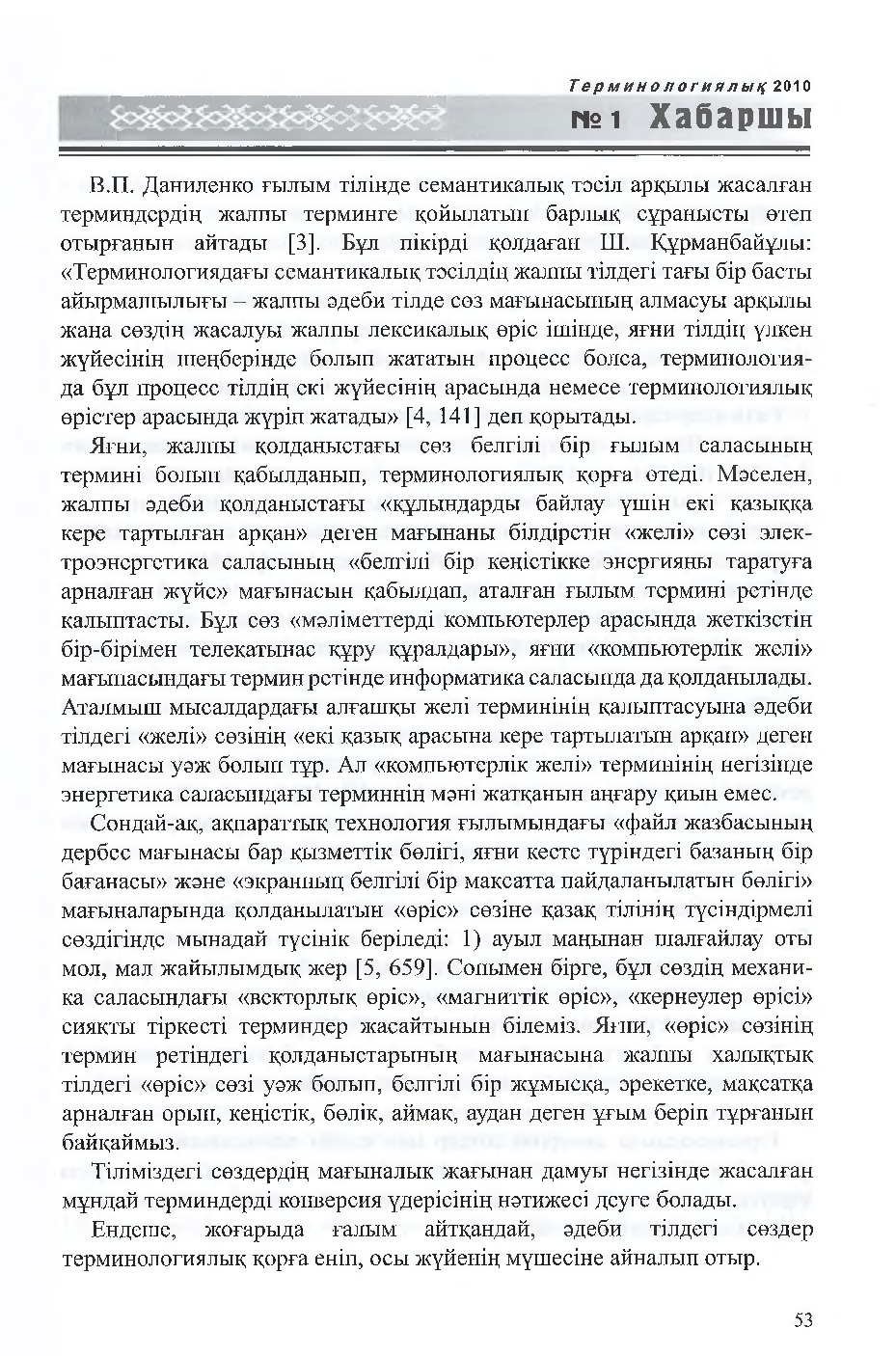 Бет 54