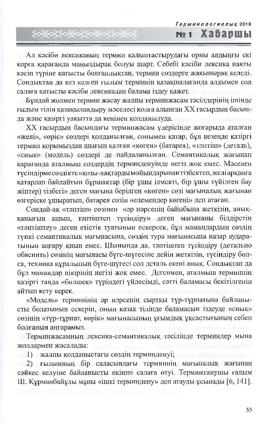 Бет 56