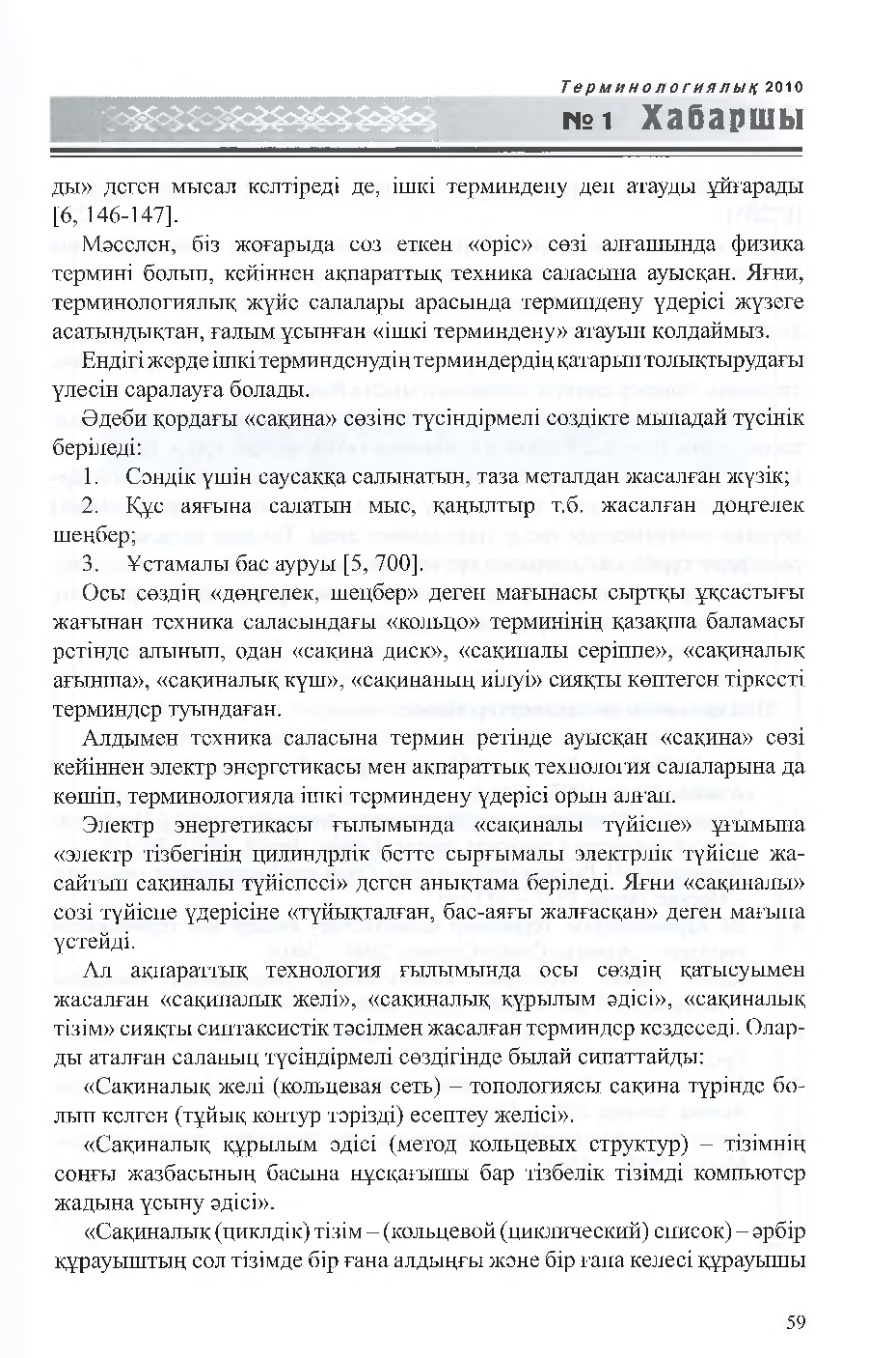 Бет 60