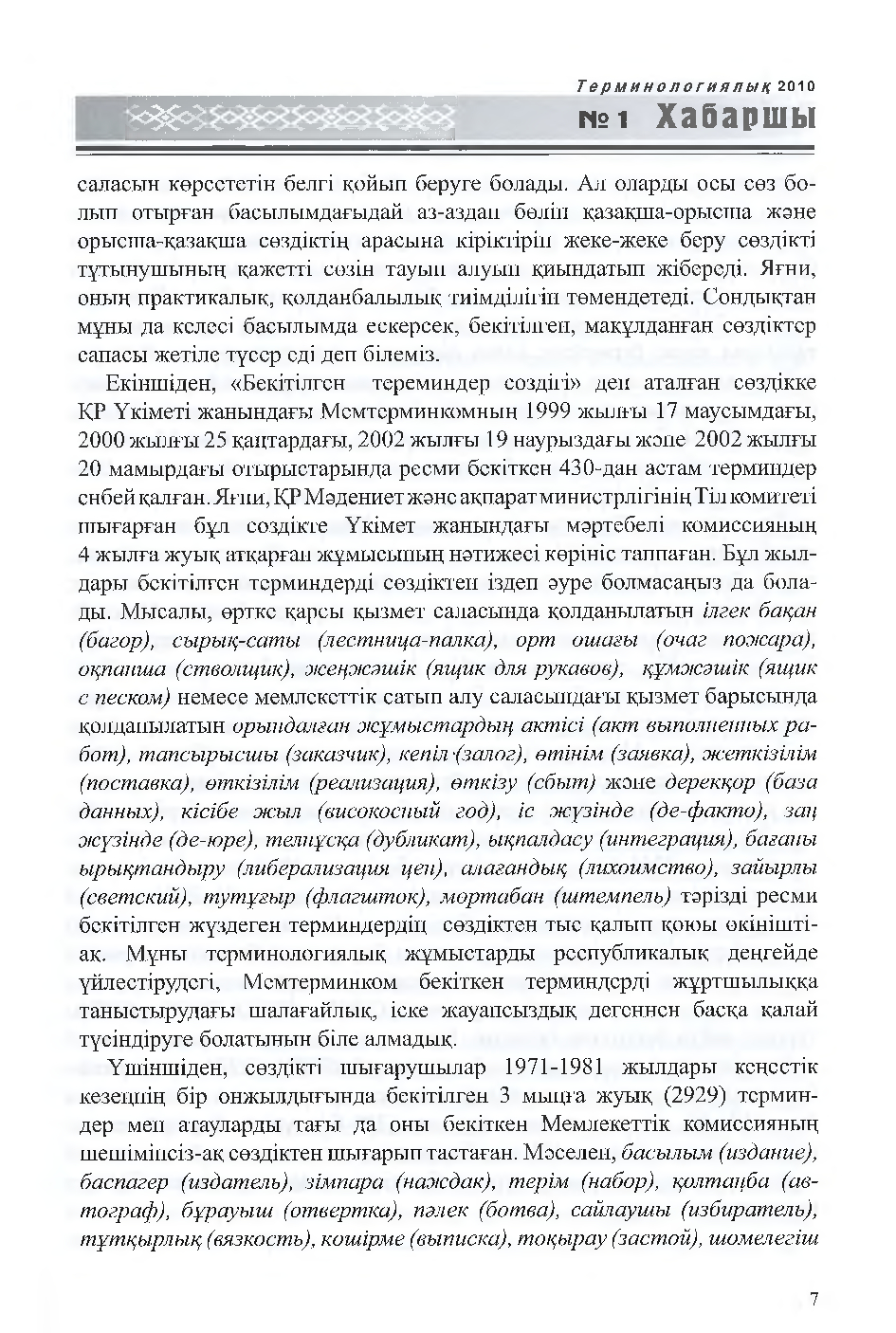 Бет 8