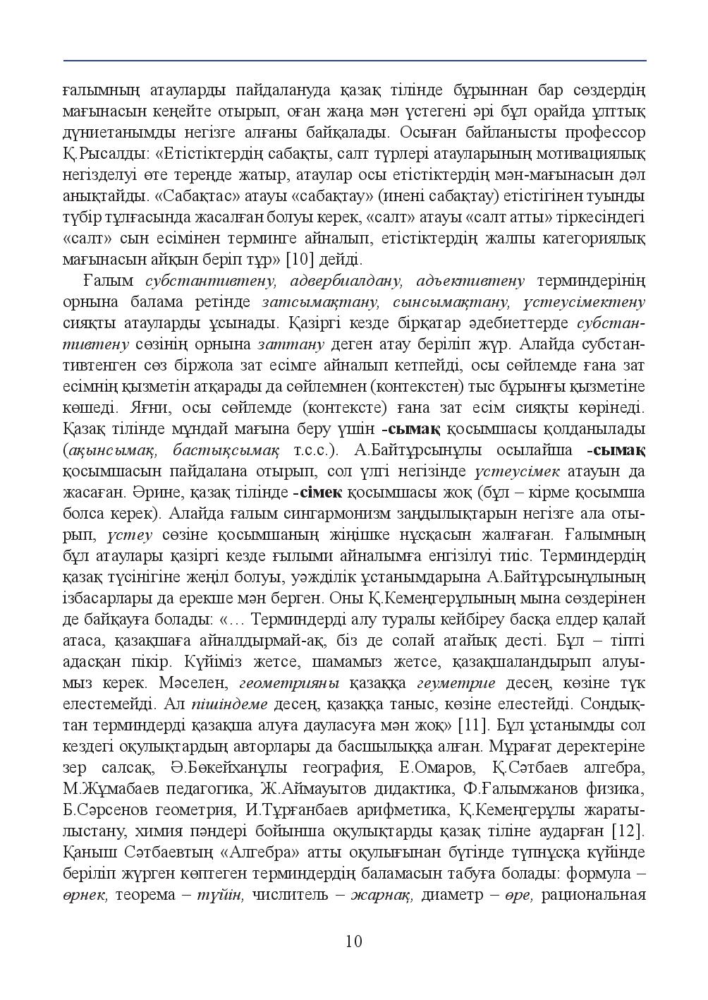 Бет 10