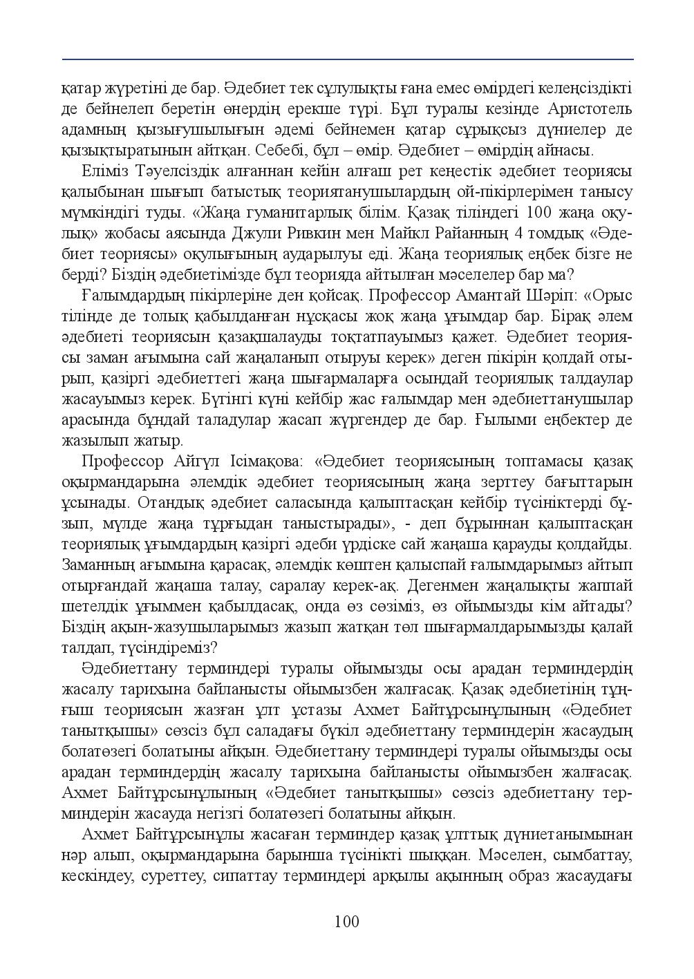 Бет 100