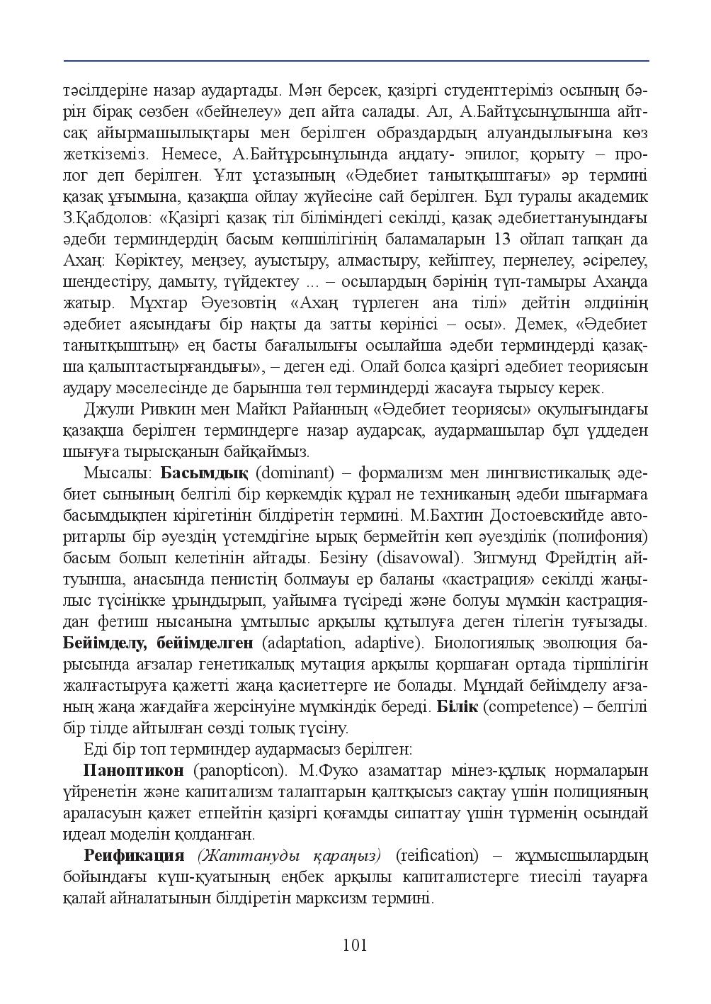 Бет 101