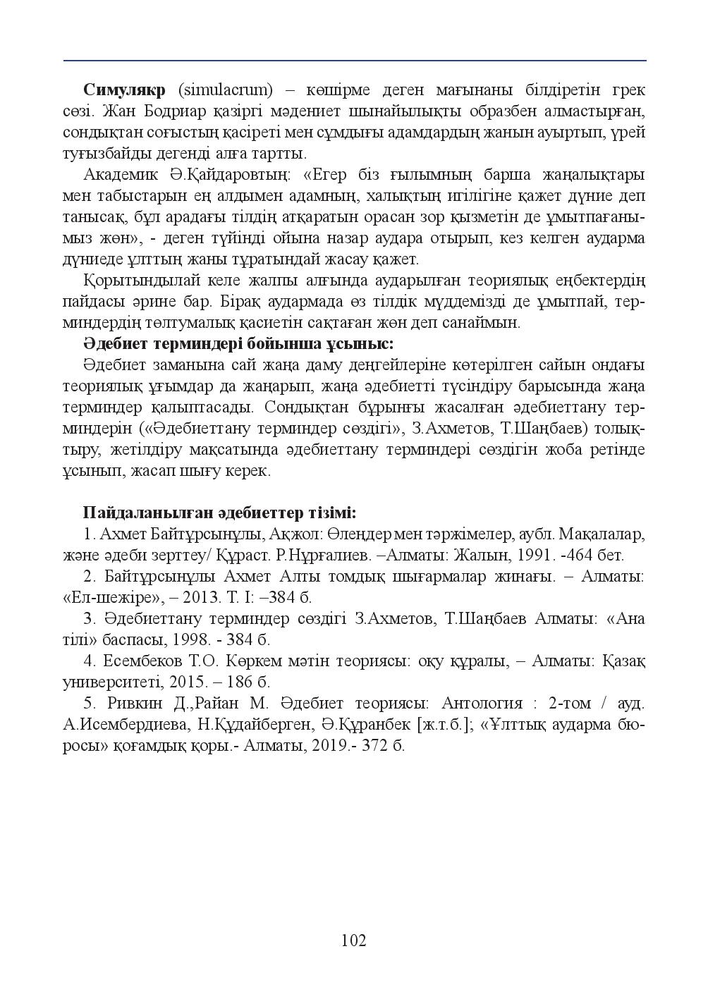 Бет 102