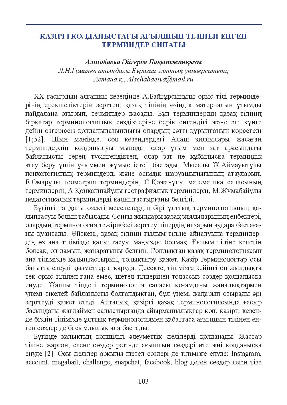 Бет 103