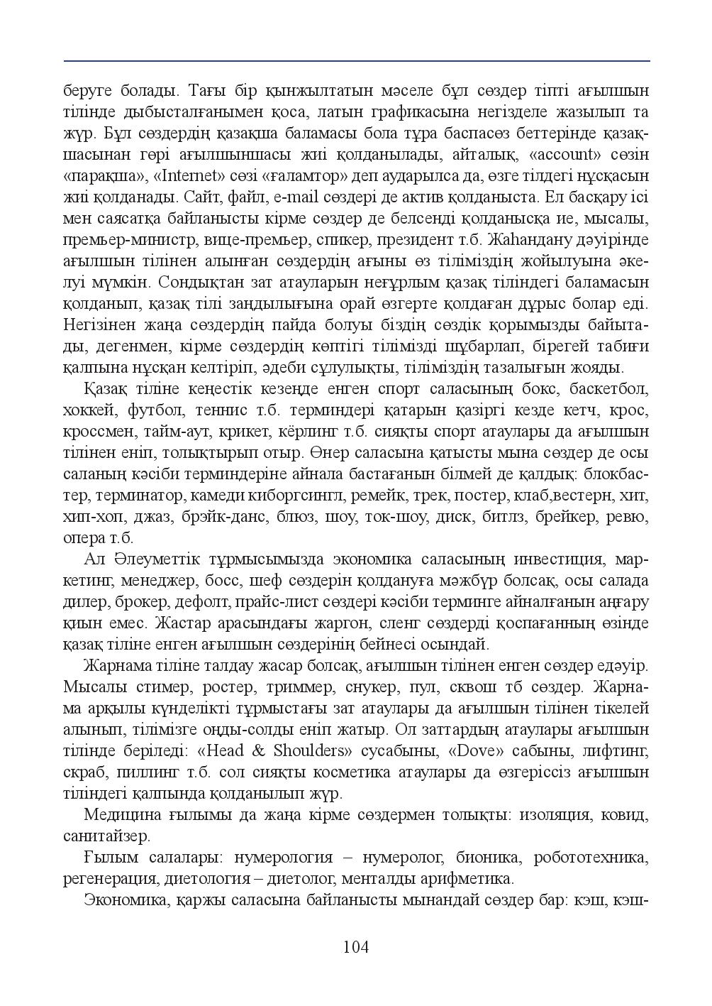 Бет 104