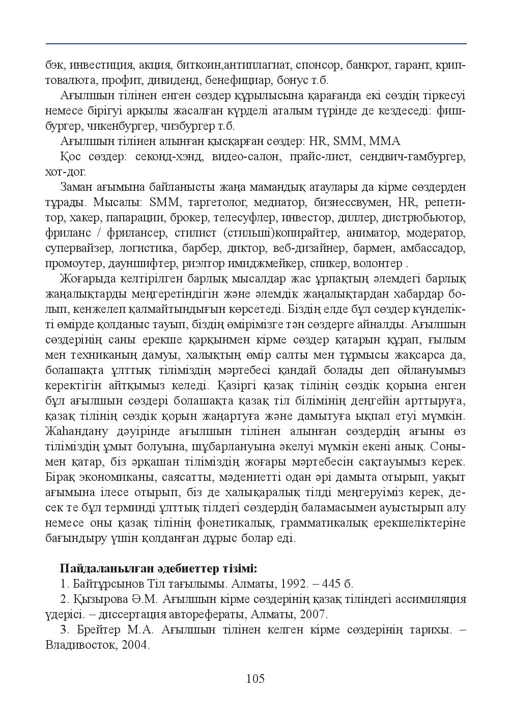 Бет 105