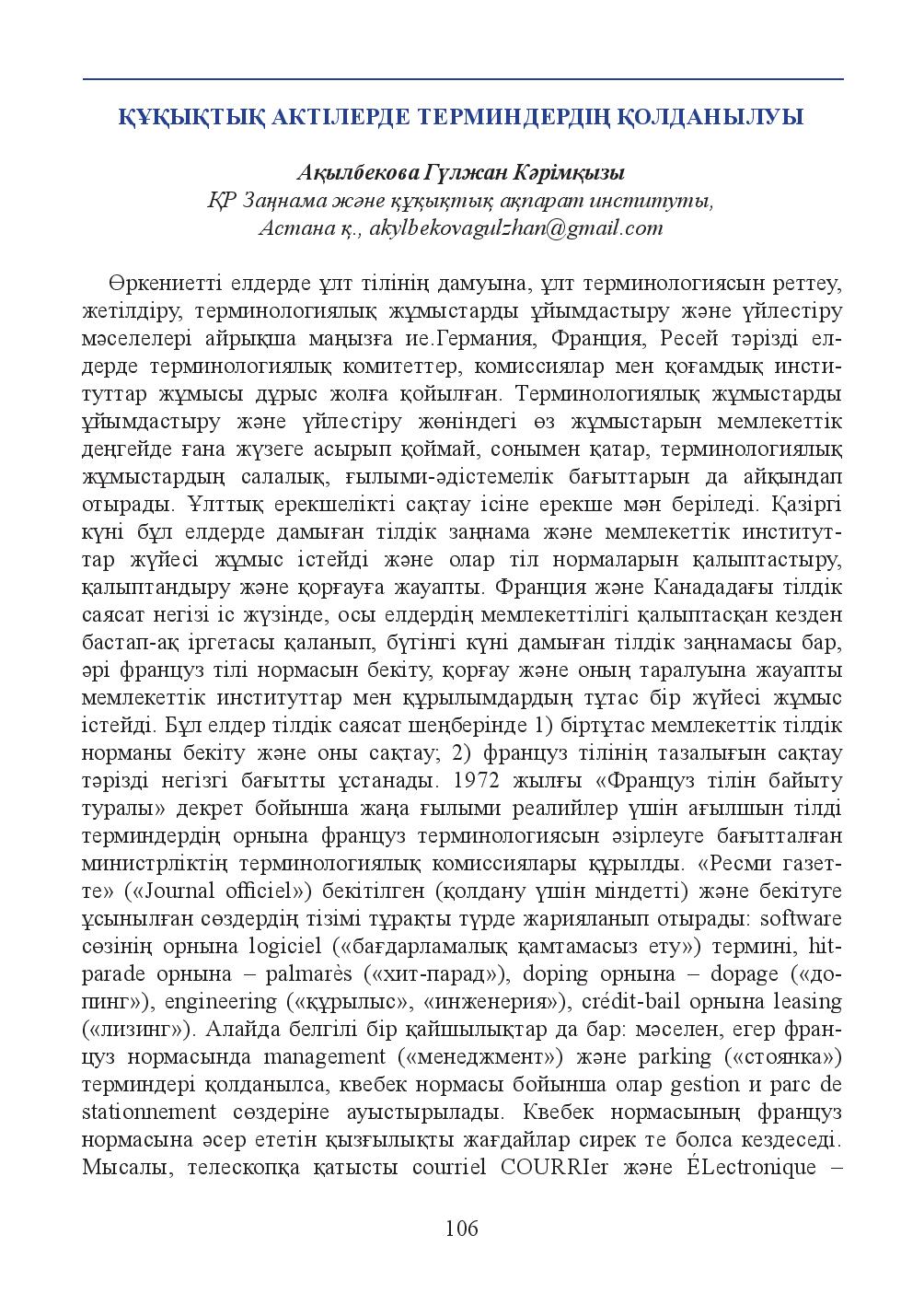 Бет 106