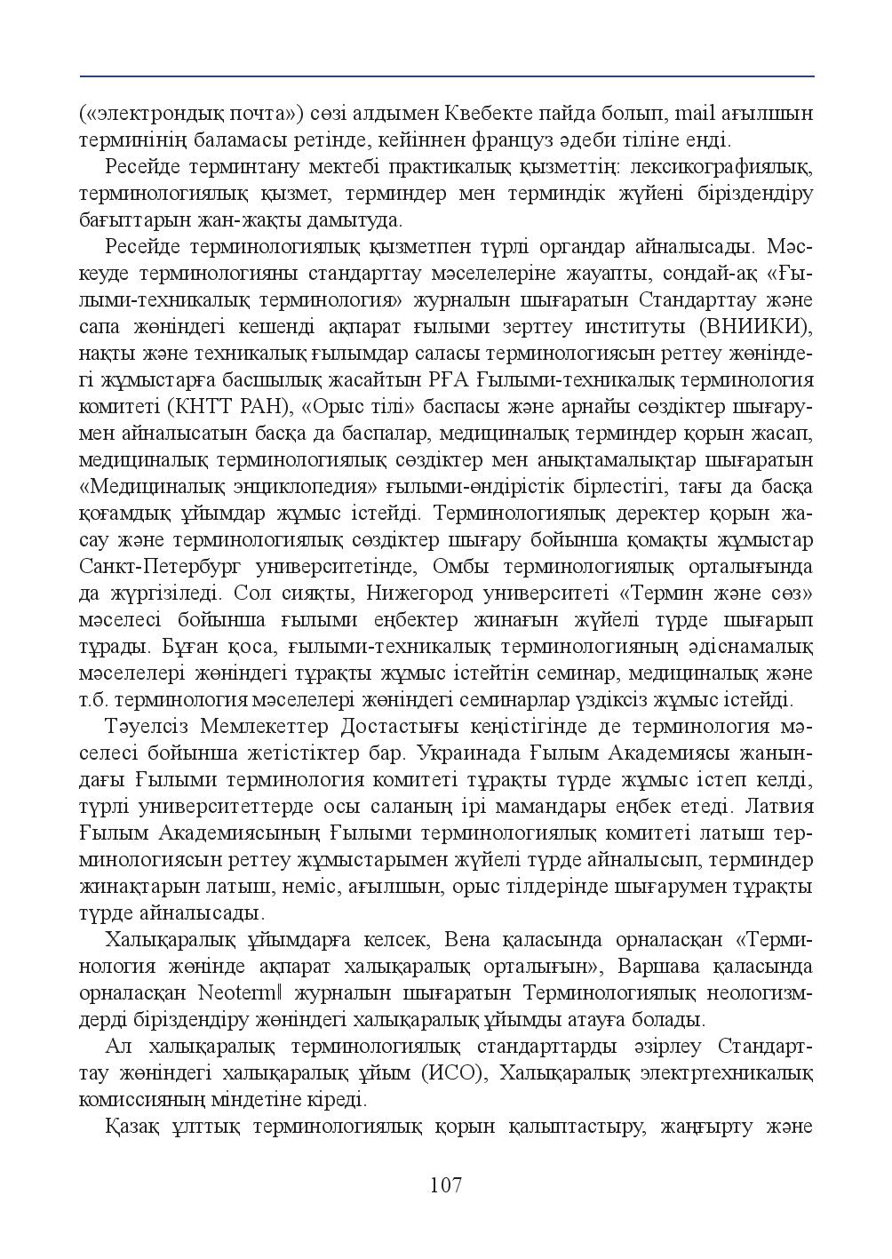 Бет 107