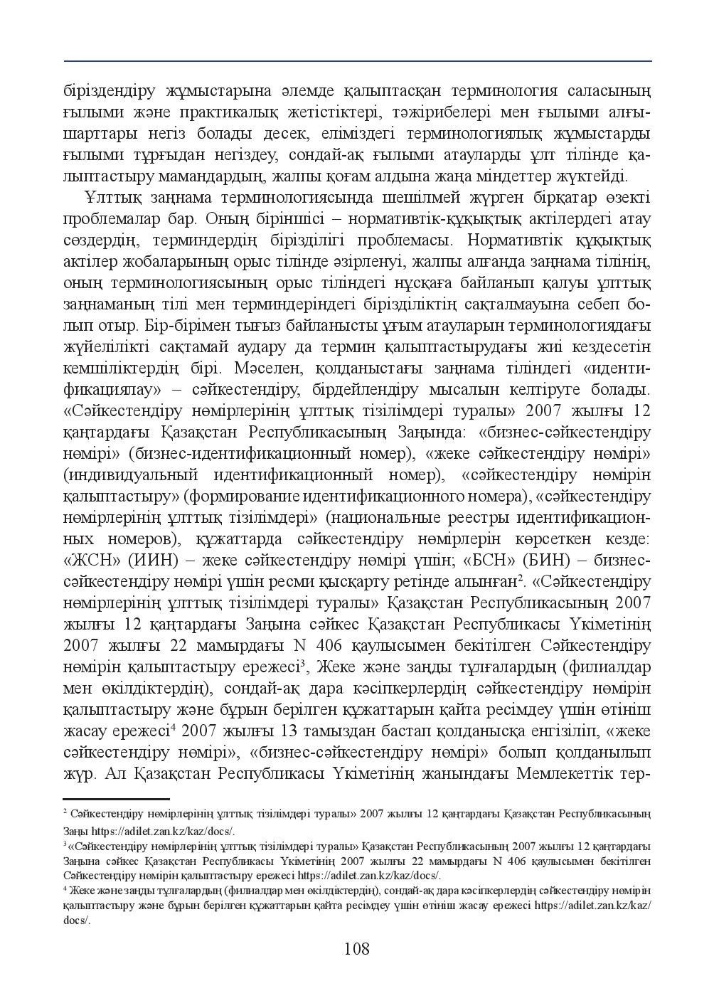 Бет 108