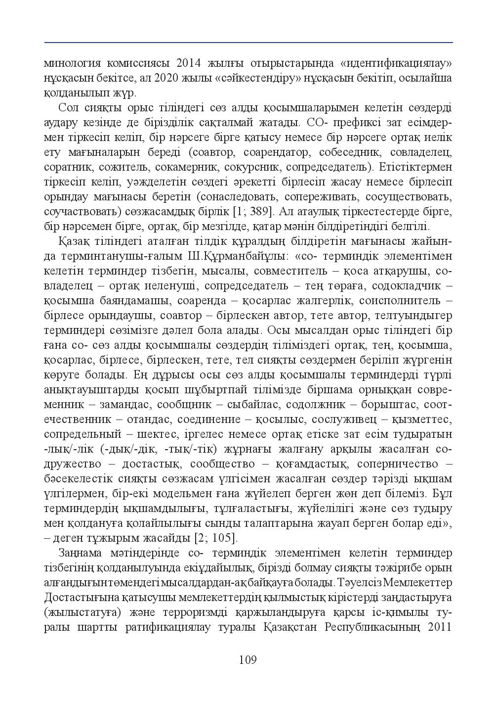 Бет 109