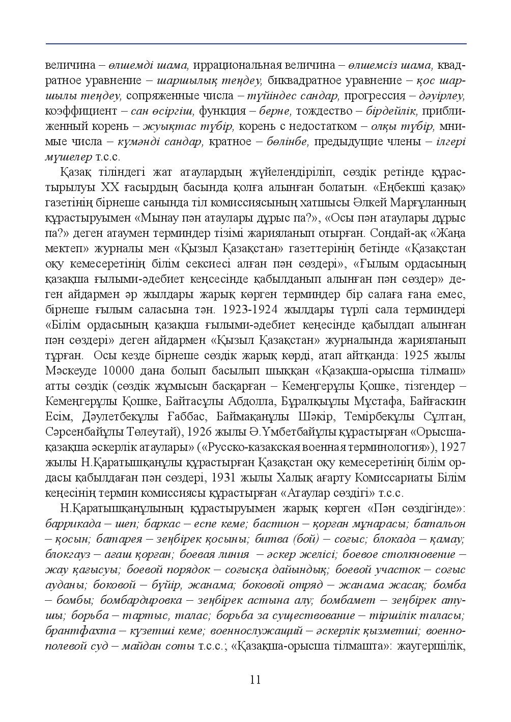Бет 11