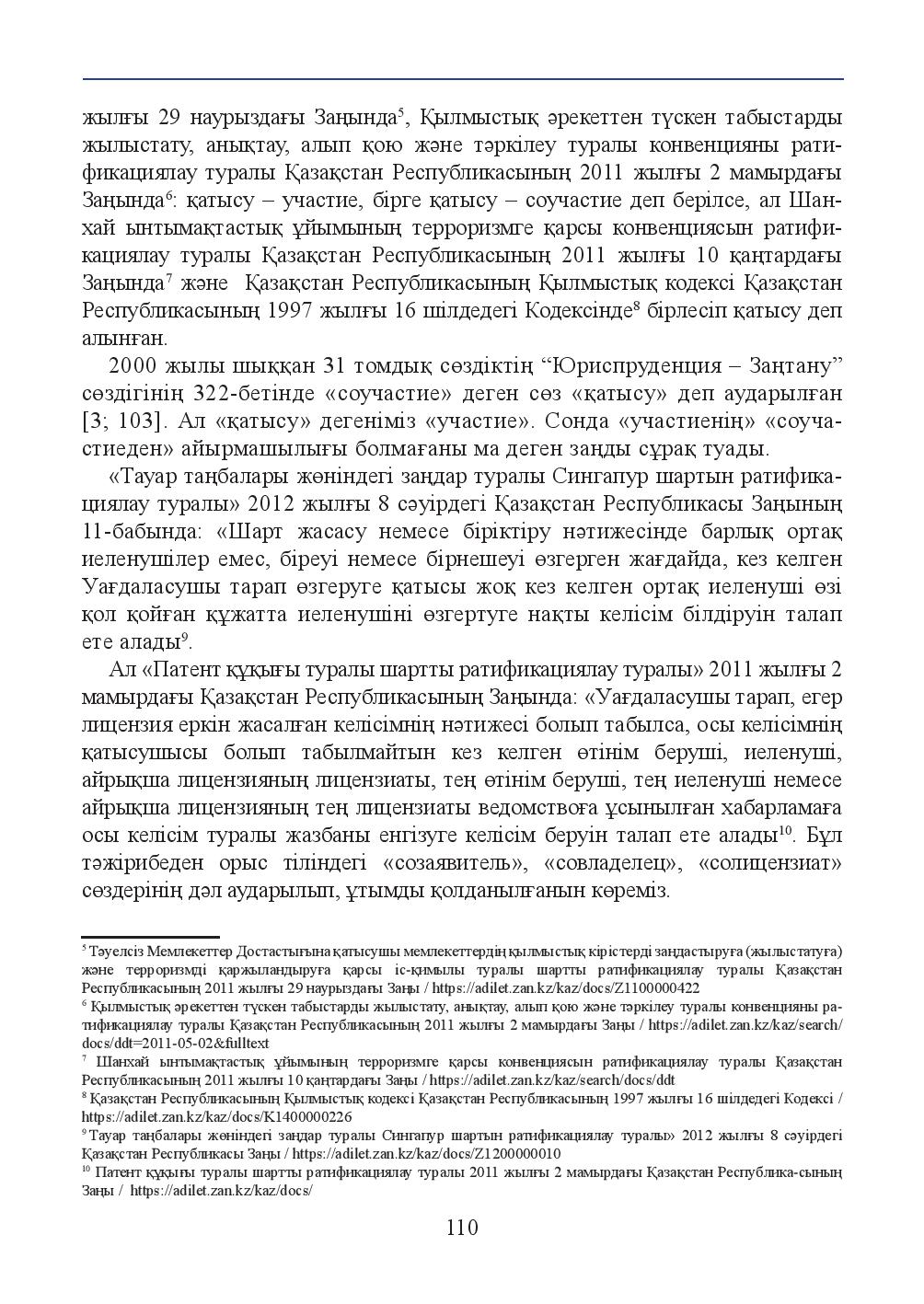 Бет 110