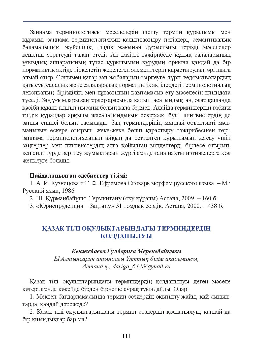 Бет 111