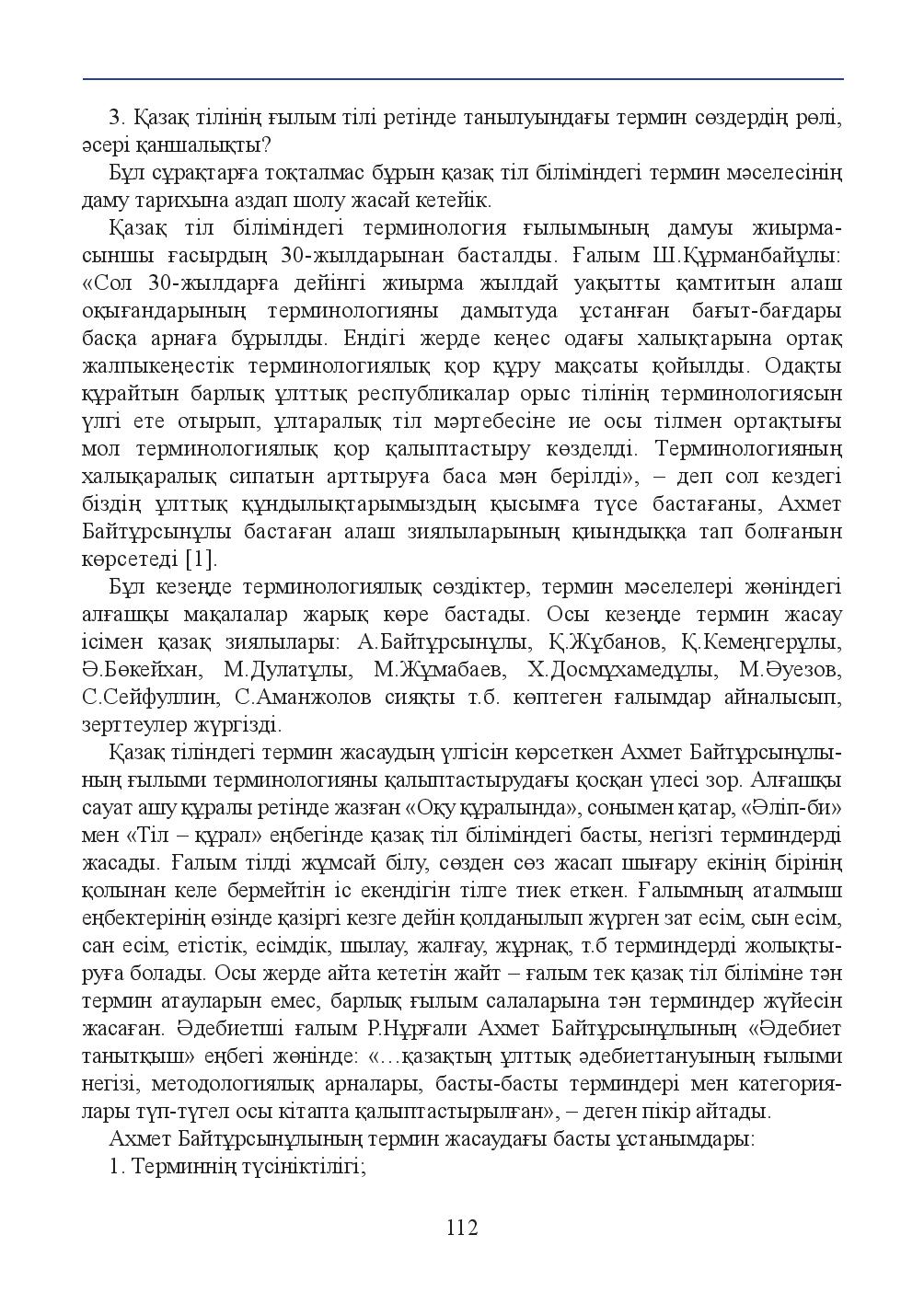 Бет 112