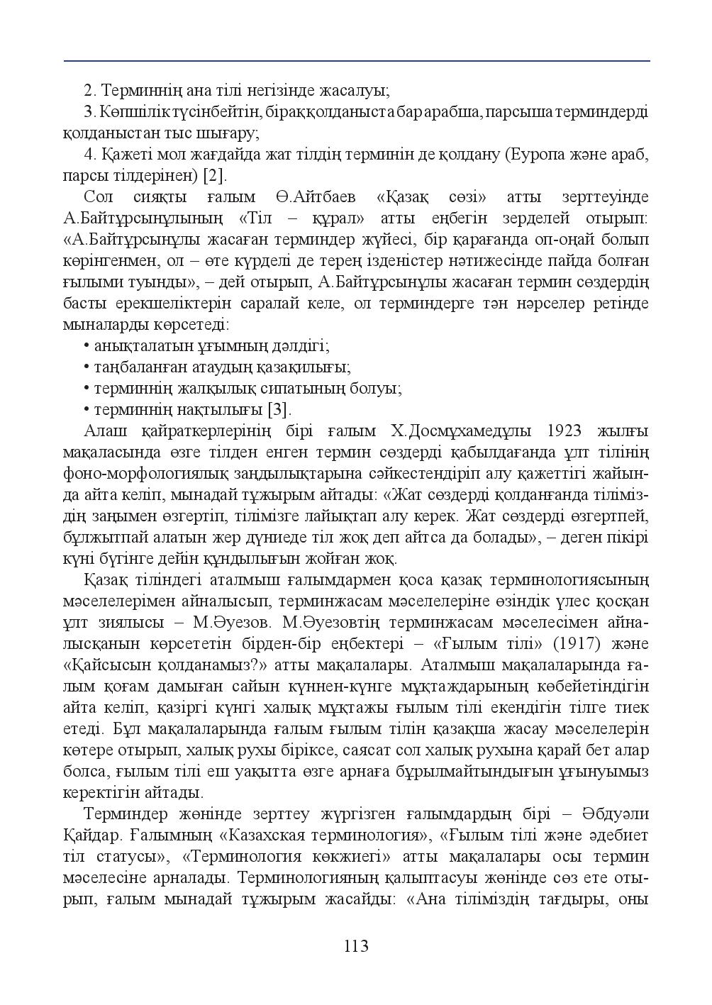 Бет 113