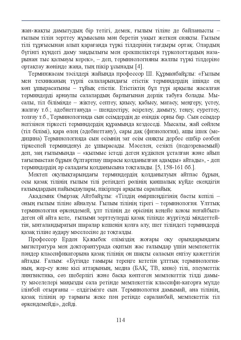 Бет 114
