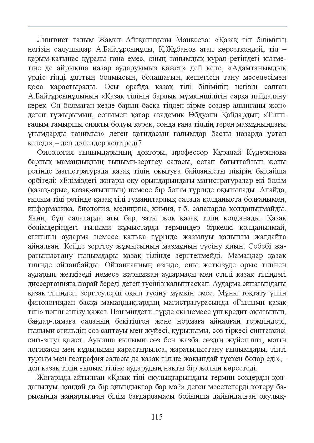 Бет 115