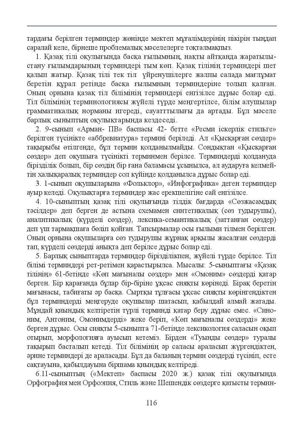 Бет 116