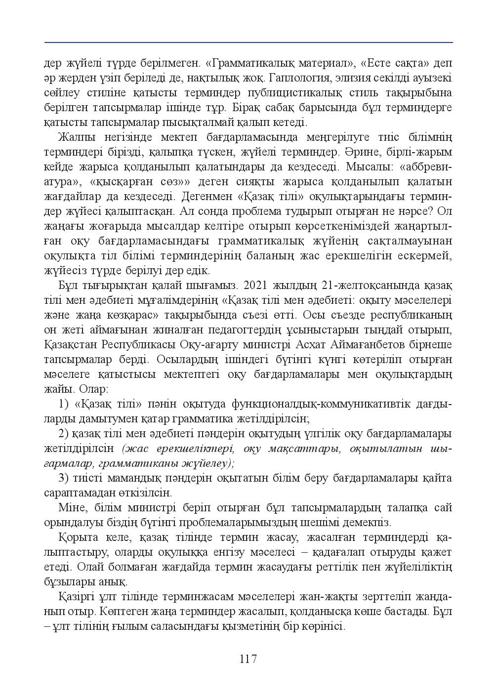Бет 117