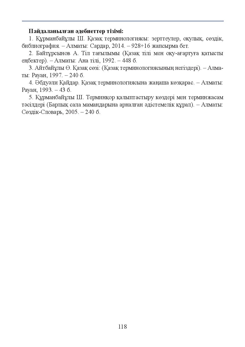 Бет 118